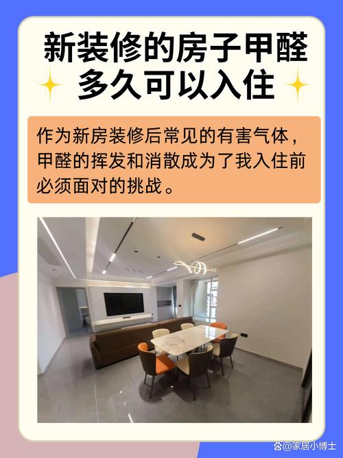 新房装修多久可以入住(新房装修多久可以入住没有甲醛)