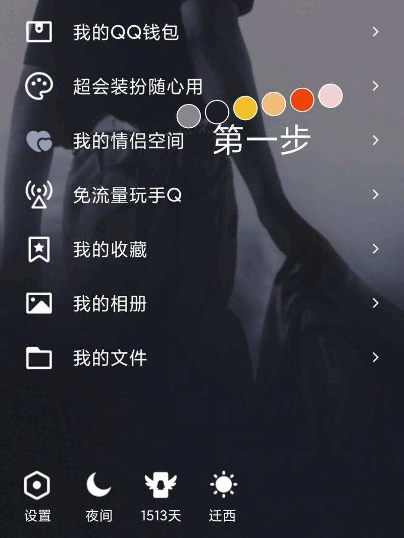 怎么把qq的背景去掉(怎样把qq的背景去掉)