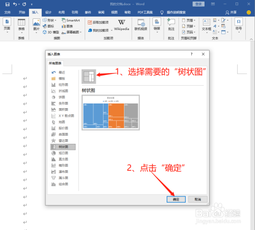word怎么增加树状图(word文档怎么加入树状图)