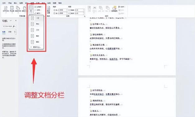 文档如何弄成2边(文档如何变成两栏)