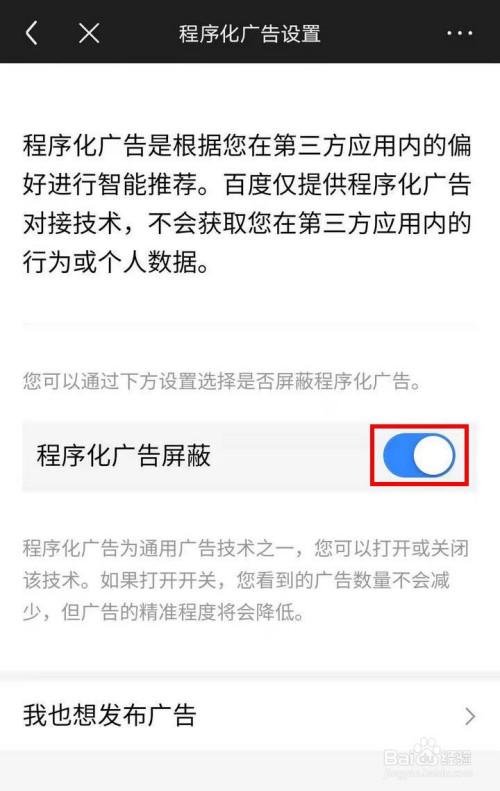 百度app广告拦截什么规则(百度拦截广告怎么去掉)