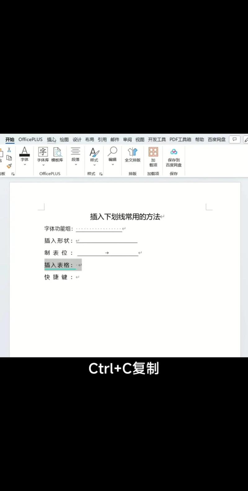 怎么打字带中划线(打字怎么打划线)