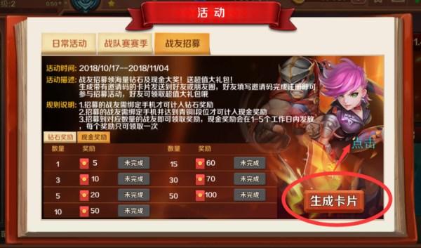 招募战友怎么提升等级(战友招募快速完成)