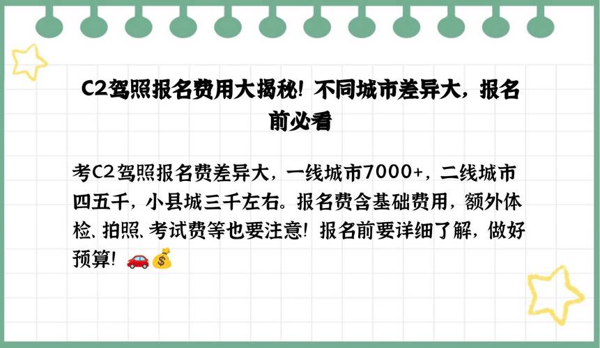 c2驾照多久年审(c2驾照报名多少钱)