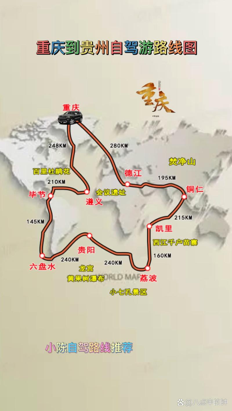 重庆到贵州开车要多久(重庆到贵州多少公里)