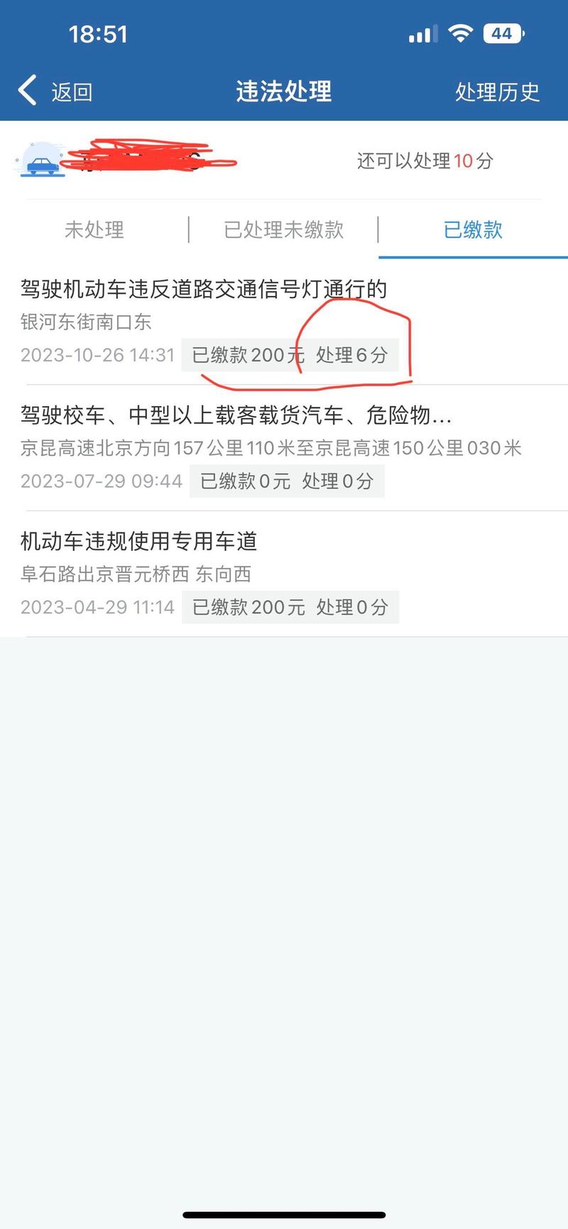 扣6分多久去处理(扣6分怎么消分)